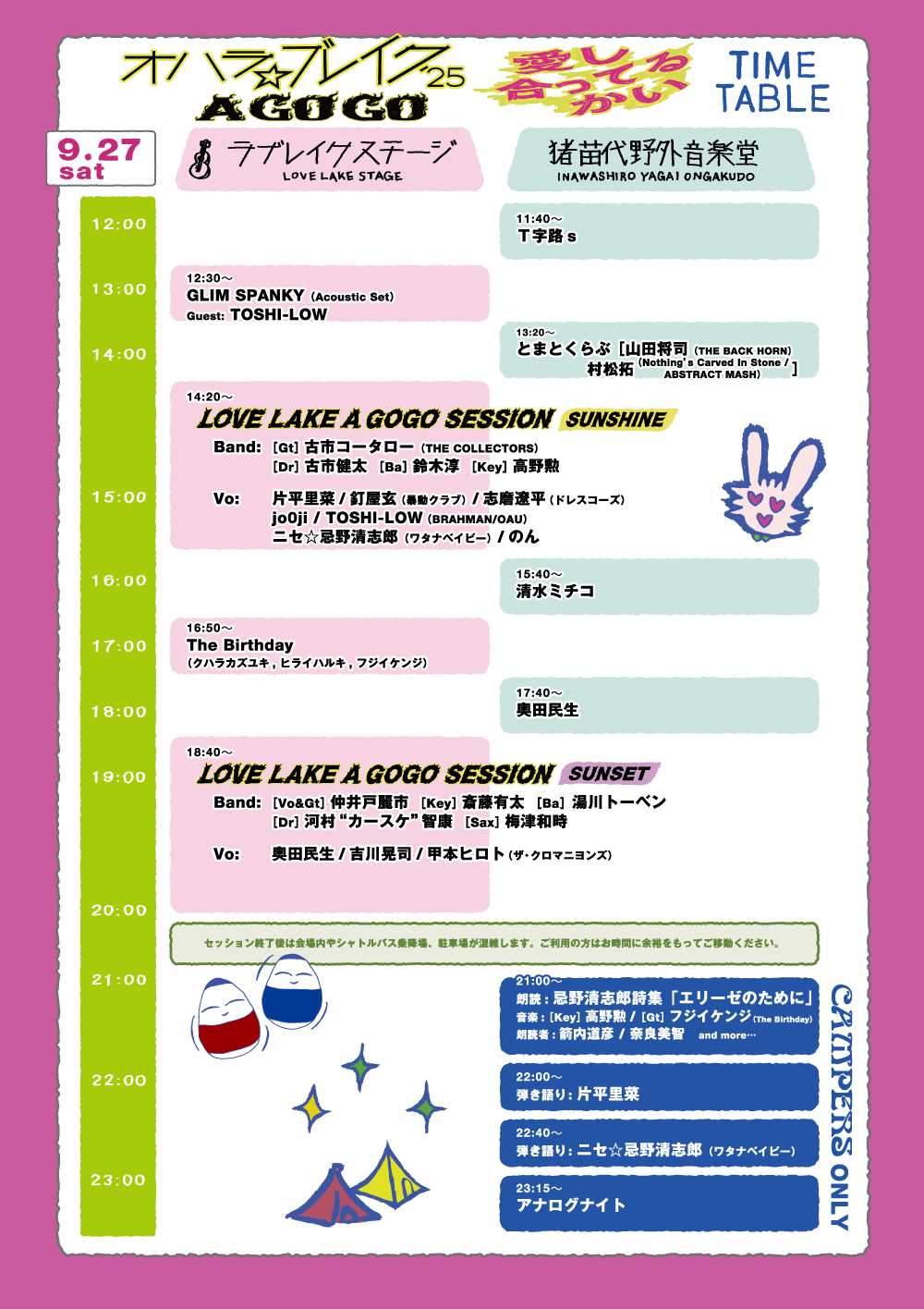 タイムテーブル